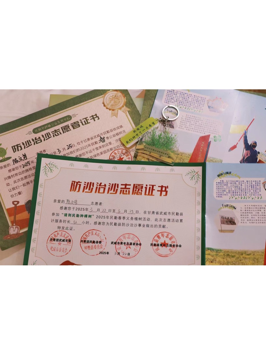 防沙治沙志愿证书
