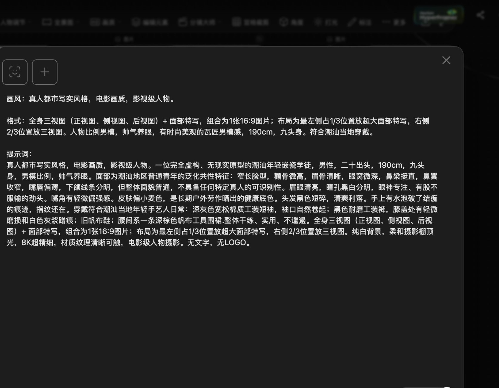 人物资产标准化 Prompt 设定