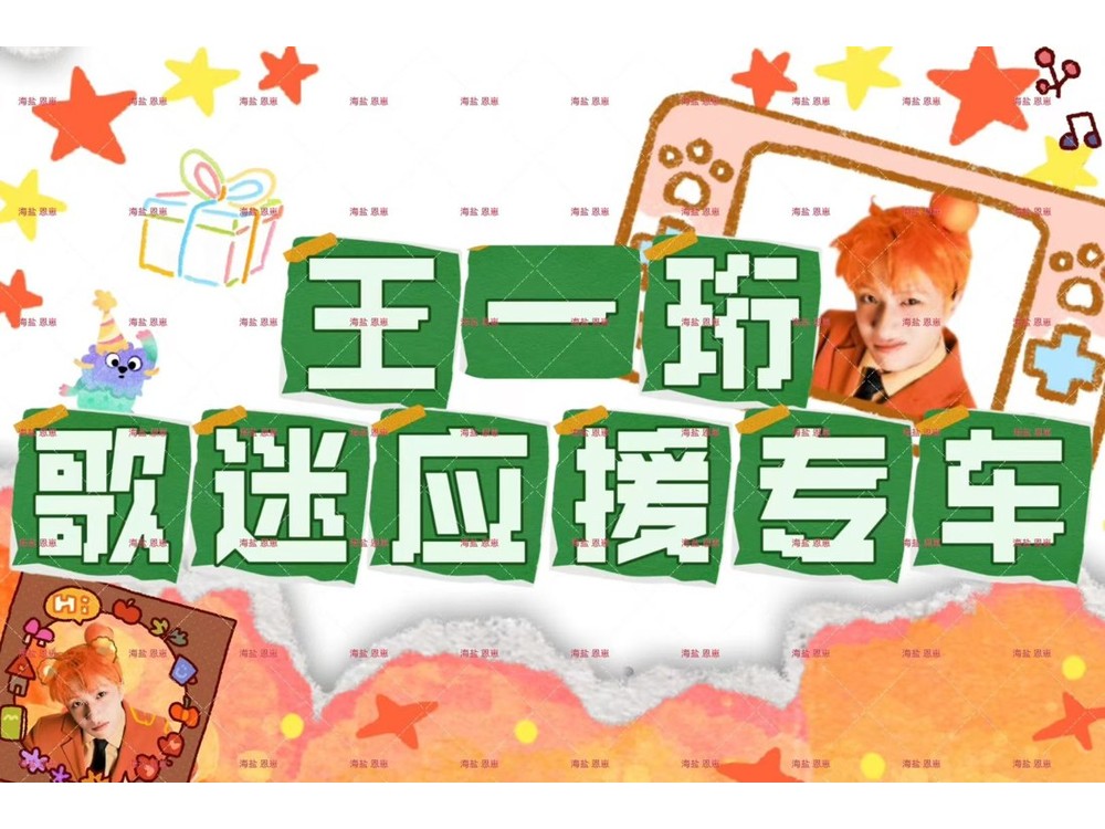 应援姓名牌